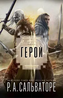 Обложка: Герой