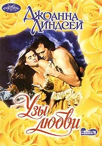 Обложка: Узы любви