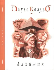 Обложка: Алхимик