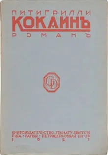 Обложка: Кокаин