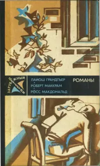 Обложка: В тайном государстве
