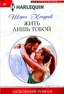 Обложка: Жить лишь тобой