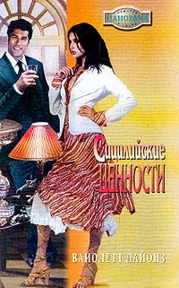 Обложка: Сицилийские страсти
