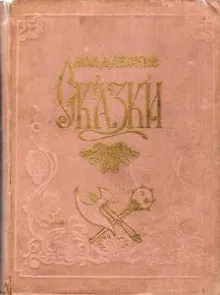 Обложка: Молдавские сказки