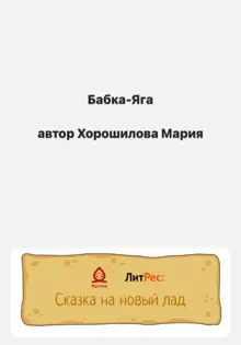 Обложка: Бабка-Яга