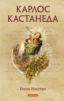 Обложка: Огонь Изнутри