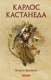Обложка: Колесо Времени