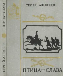 Обложка: Птица-слава