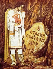 Обложка: В стране светлого дня