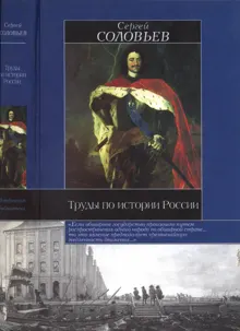 Обложка: Труды по истории России