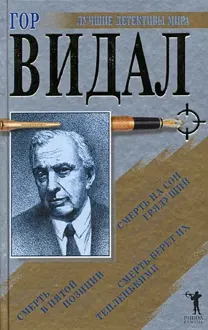 Обложка: Питер Саржент. Трилогия