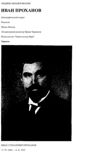 Обложка: Иван Проханов