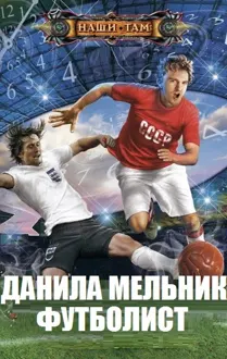 Обложка: Я ем города, морями запиваю