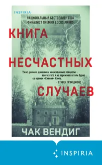 Обложка: Книга несчастных случаев