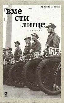 Обложка: Вместилище