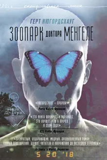 Обложка: Зоопарк доктора Менгеле