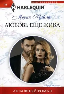Обложка: Любовь еще жива