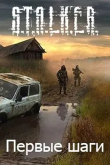 Обложка: Первые шаги