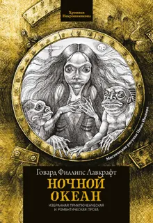 Обложка: Ночной океан