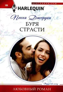 Обложка: Буря страсти