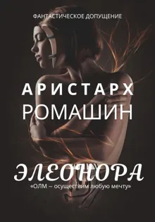 Обложка: Элеонора