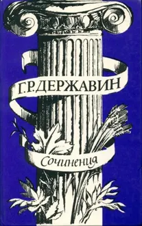 Обложка: Сочинения