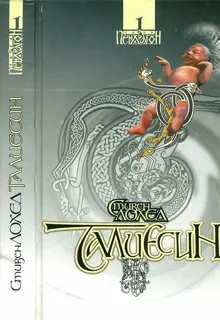 Обложка: Талиесин