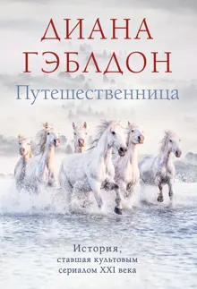 Обложка: Путешественница