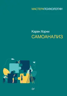 Обложка: Самоанализ