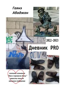 Обложка: Дневник PRO
