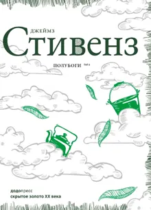 Обложка: Полубоги