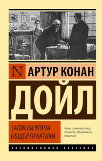 Обложка: Записки врача общей практики