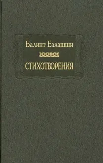 Обложка: Стихотворения
