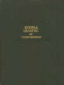 Обложка: Стихотворения