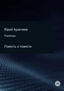 Обложка: Пирамида