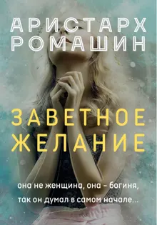 Обложка: Заветное желание