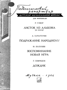 Обложка: Глиэр, Хачатурян, Полунин, Свиридов