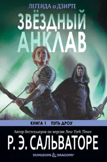 Обложка: Звёздный анклав