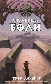 Обложка: Страницы боли