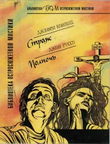 Обложка: Страж. Полночь