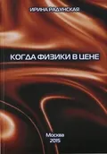 Обложка: Когда физики в цене