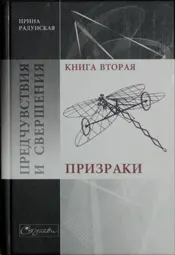 Обложка: Призраки