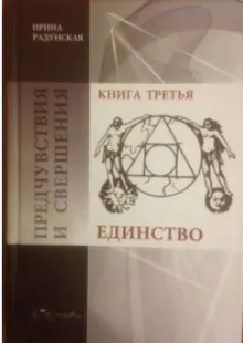 Обложка: Единство