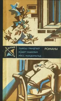 Обложка: Зарубежный детектив - 87