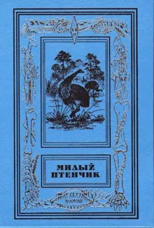 Обложка: Улыбка птеродактиля