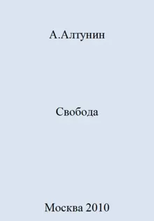Обложка: Свобода