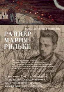 Обложка: Поздняя осень в Венеции