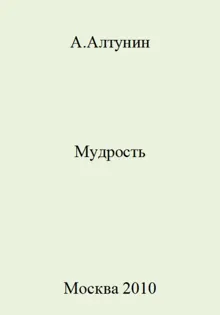 Обложка: Мудрость