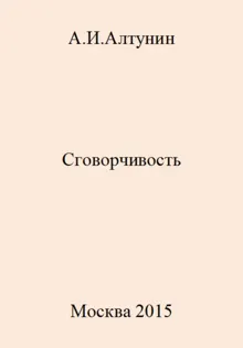 Обложка: Сговорчивость