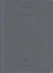 Обложка: O Гегеле